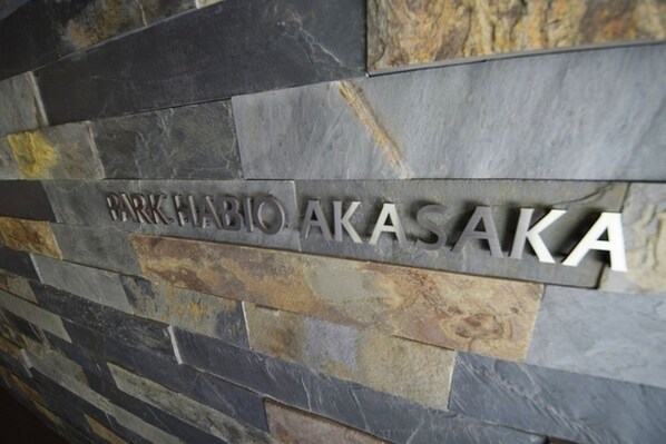 パークハビオ赤坂の物件内観写真